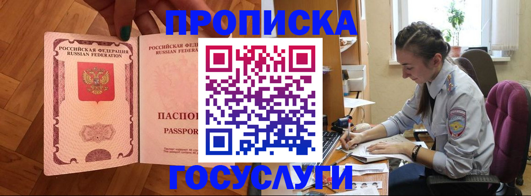 прописка законно в Твери